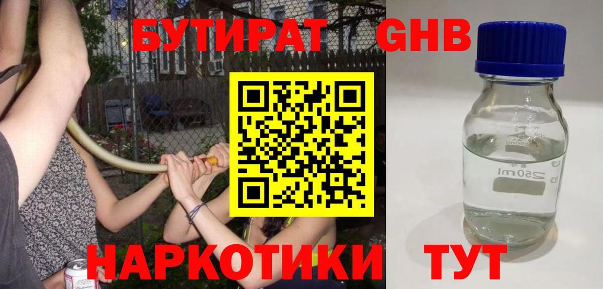 БУТИРАТ  Вход с VPN  Шатура  БУТИРАТ оксибутират 