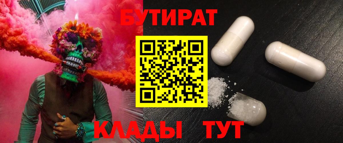 Бутират BDO 33% Шатура