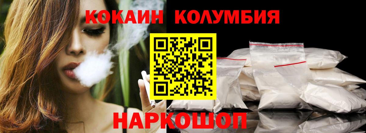 COCAIN Колумбийский Шатура