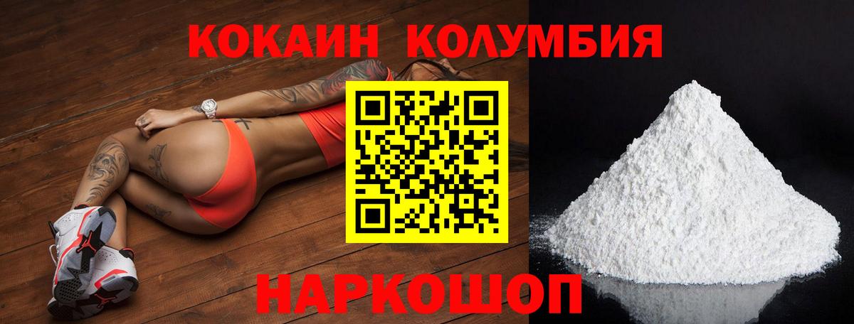 Шатура  COCAIN Колумбийский  Кокаин Колумбийский  Cocaine  Вход с VPN 