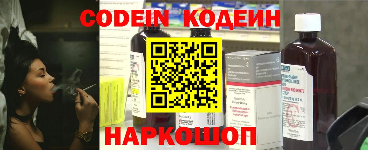 Codein напиток Lean (лин)  Вход с VPN  Шатура  Codein напиток Lean (лин) 