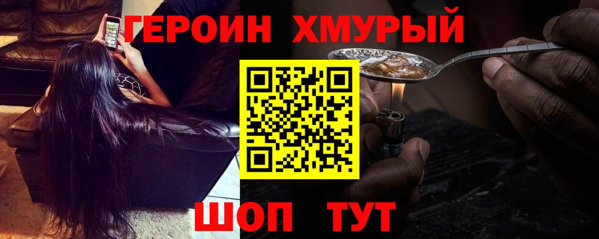 ГЕРОИН афганец Шатура