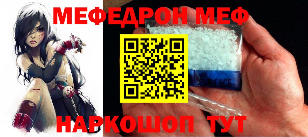 Меф Шатура