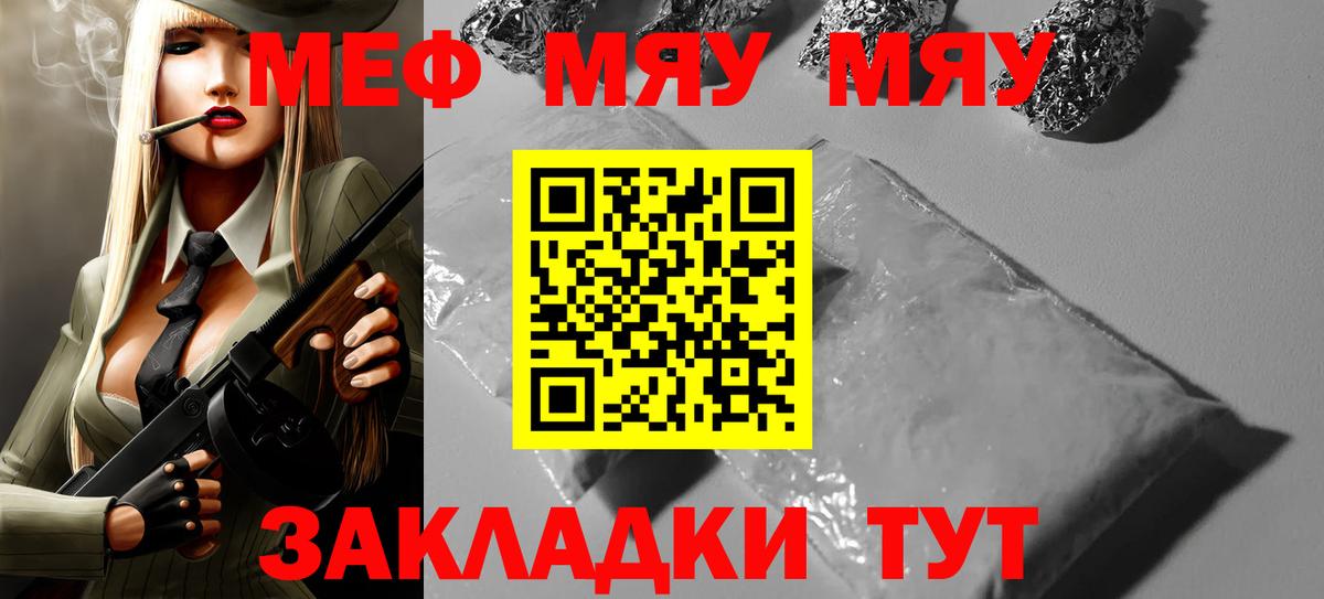 МЯУ-МЯУ  Вход с VPN  Шатура  МЕФ мяу мяу 